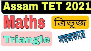 (V-11) Maths ( Triangle/Geometry) for Assam TET 2021 for both LP and UP. @Lakshyatalk