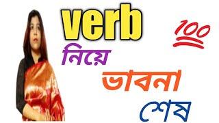 what is verb | english grammar | learn english