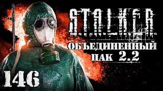 S.T.A.L.K.E.R. ОП2.2 # 146. Чернобыльский еж и ловец мутантов