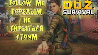 FOLLOW ME Покрошим Горелых в ФАРШ Dawn of Zombies ХОЗМАГ И АЗС D.O.Z.