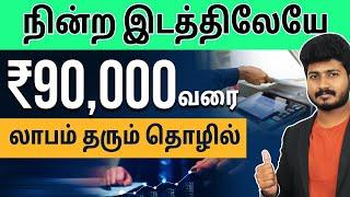 How to Start Xerox Shop Business in Tamil | Xerox Shop Business Plan