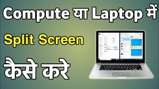 How To Split Screen On Laptop | How To Split Screen In Laptop | How To Do Split Screen In Laptop