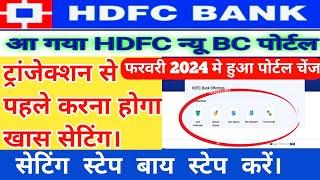 HDFC न्यू BC पोर्टल 2024 | hdfc bank bc login problem | Csc New Update,bc location