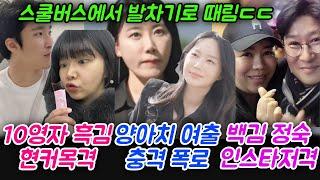 나솔사계 양아치 여출 충격 폭로, 10영자 흑김 현커 목격, 미스터백김 정숙 인스타 저격하다