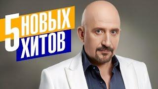 Евгений Григорьев (Жека) - 5 новых хитов 2017