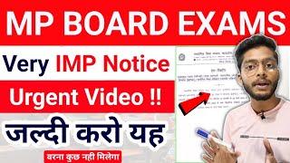 Urgent Video : IMP Notice | Mp Board Exams 2024 10th 12th Schemes | Laptop Scooty