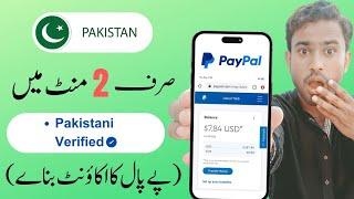 How to make a PayPal account in Pakistan 2023 | Create a verified Paypal account in Pakistan