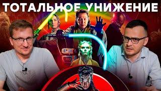 Сериал АКОЛИТ. Абсолютное дно Звездных войн