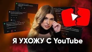 Посмотри это видео перед тем как начать блог | Удаляю канал из-за хейтеров