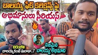 Balayya Fans reaction on Veerasimha Reddy Fake Collections | Chiranjeevi | Mana Telugu Stars