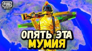 ОТЖАЛ ЖЁЛТУЮ МУМИЮ в ПУБГ Мобайл | ОХОТА НА ДОНАТЕРА в ПАБГ Мобайл | PUBG Mobile