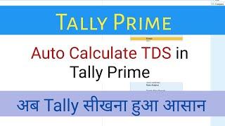 TDS Entry in Tally Prime | Auto Calculate TDS in Tally Prime