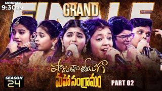 Padutha Theeyaga Maha Sangramam | Grand Final Promo Part2 | SPB Charan | Vijay Prakash | Chandrabose