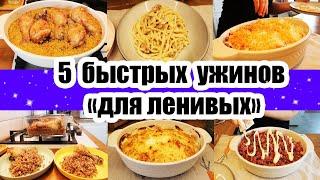 Когда ЛЕНЬ ГОТОВИТЬ ◾ ГОТОВИТСЯ САМО ◾ БЫСТРЫЕ И ВКУСНЫЕ РЕЦЕПТЫ 