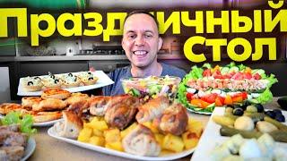 Праздничный СТОЛ ️ за 2 часа  МРАМОРНОЕ МЯСО  6 РЕЦЕПТОВ Бюджетное меню