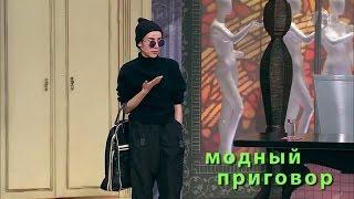 Дело о том, как в копеечном гардеробе... "Модный приговор" 12.09.2016. Modnyy Prigovor (2016)