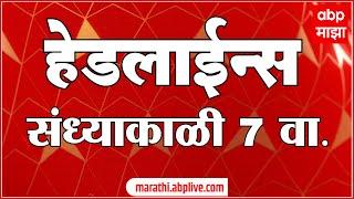 ABP Majha Marathi News Headlines 7 PM TOP Headlines 7PM 07 May 2024