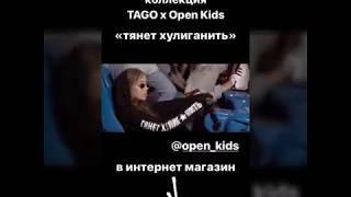 Коллекция TAGO×OPEN KIDS "тянет хулиганить"