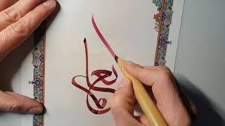 arabische Kalligraphie- arabic calligraphy