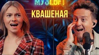  Кукла Колдуна  Король и Шут (КиШ)(cover МУЗLOFT, Саша Квашеная)#cover#стрим#top#online@kvashenaya