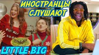 ИНОСТРАНЦЫ СЛУШАЮТ: LITTLE BIG - S*CK MY D*CK 2020. Иностранцы слушают русскую музыку.