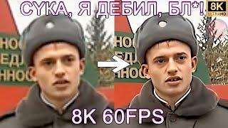 С*КА, Я ДЕБИЛ, БЛ*! 8K 60FPS