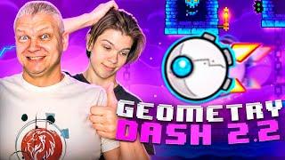 ВЕРНУЛСЯ СПУСТЯ 7 ЛЕТ в Geometry Dash 2.2