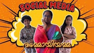 Social meadia അമ്മായിഅമ്മ