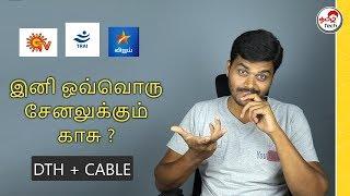  ஒவ்வொரு TV சேனலுக்கும் காசு ?  | TRAI New Rules For DTH & Cable TV | TamilTech