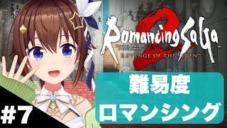 【ネタバレあり】ロマンシングで進めるロマンシング サガ2 リベンジオブザセブン～6～【ホロライブ/ときのそら】