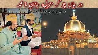 Dr Jan Choun Kar Manzil Janan Ma Muhammad || Golra Sharif || Qawali || Mehfil E Samaa