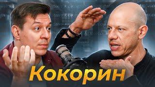 Кокорин - о роли в "9 роте", блогерах в кино и стихах, изменивших жизнь | Подкаст Дмитрия Кравченко