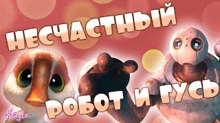 НОВЫЙ ШЕДЕВР ОТ ДРИМВОРКС ИЛИ ОЧЕРЕДНОЕ РАЗОЧАРОВАНИЕ?! (Дикий робот 2024)