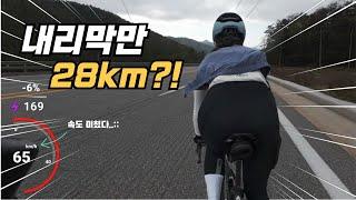 다운힐이 안 끝나요 | 28km짜리 진고개 다운힐