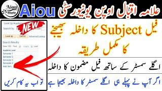 aiou fail subject admission||aiou fail subject admission form 2023||aiou fail subject policy||aiou