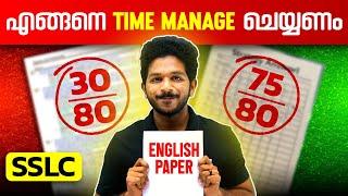 SSLC English Public Exam | Time Management Strategy | Exam Winner SSLC