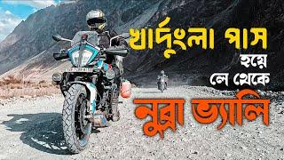 Khardung la pass | leh to nubra valley | বাঙালি রাইডার পেয়ে দারুন লাগলো  kolkata to ladakh 2024