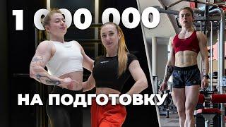 Яна Исаева, которая заберет все и выиграет Олимпию! 1 млн рублей на подготовку. Тренировка на верх.