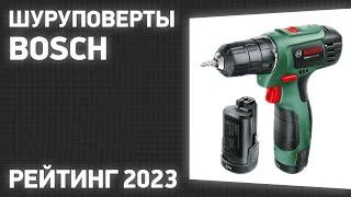 ТОП—7. Лучшие шуруповерты Bosch. Рейтинг 2023 года!