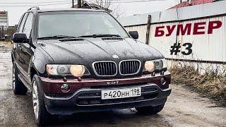 ПЕРВЫЙ ВЫЕЗД BMW X5 НА НОВОМ МОТОРЕ! ПОТРАТИЛИ 500К ₽ ЗА СЕРИЮ! БУМЕР #3