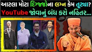 આમિર ખાન જેવાના પણ છૂટાછેડા થાય તો.. Apurvamuni Swami Latest Speech | Apurva muni Swami | Must Watch