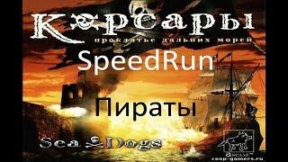 Sea Dogs Корсары: Проклятье дальних морей - 33:12 Any%