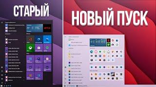 Новое меню Пуск на Windows 10┃Оформление Пуска