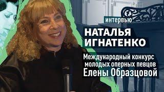 Интервью с Натальей Игнатенко, генеральным директором «Фонд Елены Образцовой»