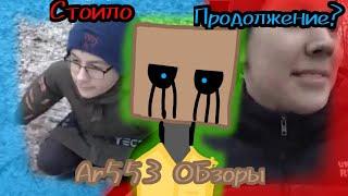 Обзор на "Большие бои 2" [Ar553 Обзоры]4