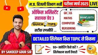 MP BIJLI VIBHAG VACANCY 2024 | BIJLI VIBHAG OFFICE ASSISTANT STRATEGY | BIJLI VIBHAG BOOK LIST | MP