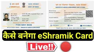 eShramik Card Registration | CSC eShramik | असंगठित श्रमिक - UAN CARD