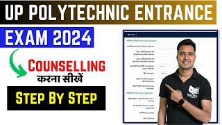 jeecup counselling 2024 | up polytechnic Counselling 2024 | polytechnic counselling kaise kare