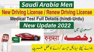 medical test for driving license in saudi arabia |  efada medical test for driving license | sdr