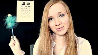 АСМР Врач ОКУЛИСТ Осмотр глаз // ASMR EYE EXAM